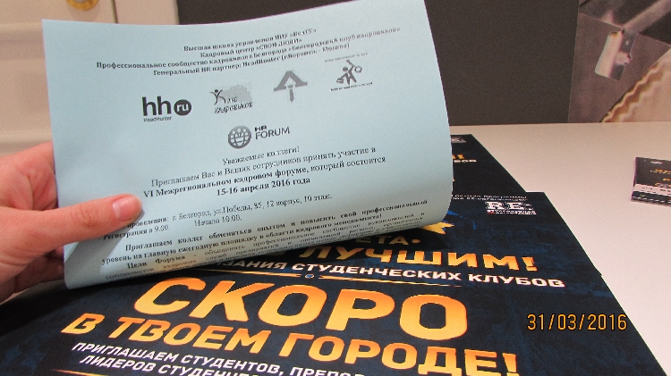 События НИУ «БелГУ» профессиональная перезагрузка в вшу