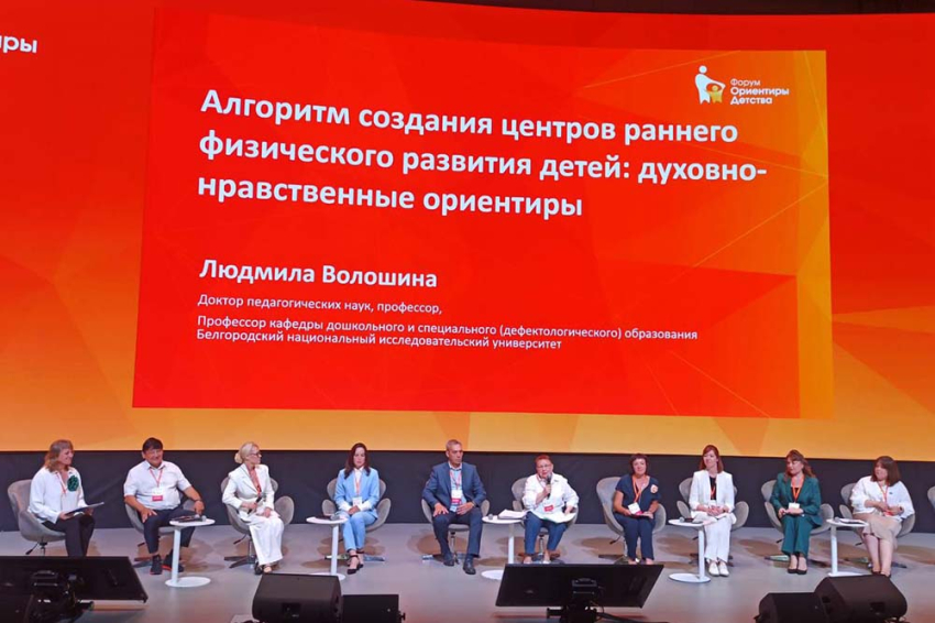 НИУ «БелГУ» принял участие в юбилейном всероссийском форуме «Ориентиры детства 5.0» События НИУ «БелГУ» ниу «белгу» принял участие в юбилейном всероссийском форуме «ориентиры детства 5.0»