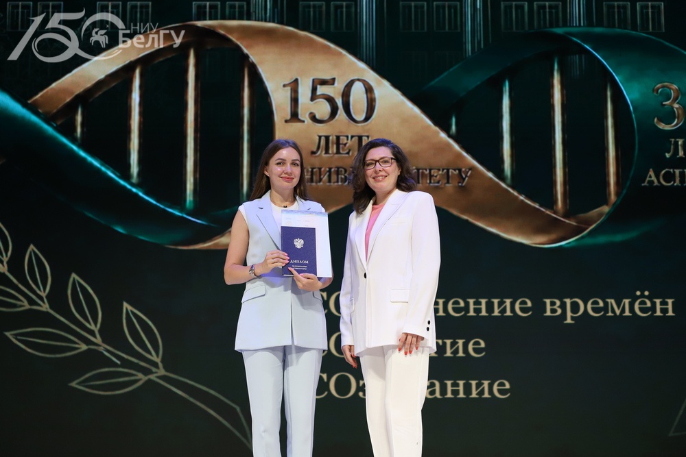 Увеличить НИУ «БелГУ» подготовил юбилейный выпуск аспирантуры