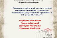 В НИУ «БелГУ» состоялась викторина для студентов