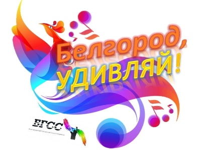 Возраст – таланту не помеха События НИУ «БелГУ» возраст – таланту не помеха