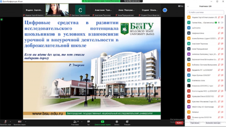 События НИУ «БелГУ» цифровые средства в развитии исследовательского потенциала школьников 