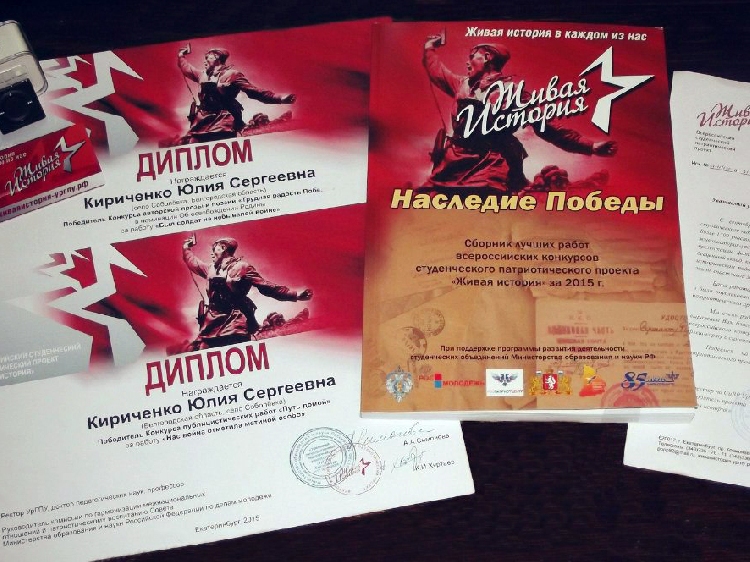 События НИУ «БелГУ» белгородчина представлена в «живой истории»