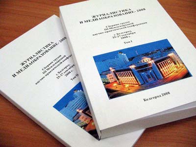 События НИУ «БелГУ» наука без границ