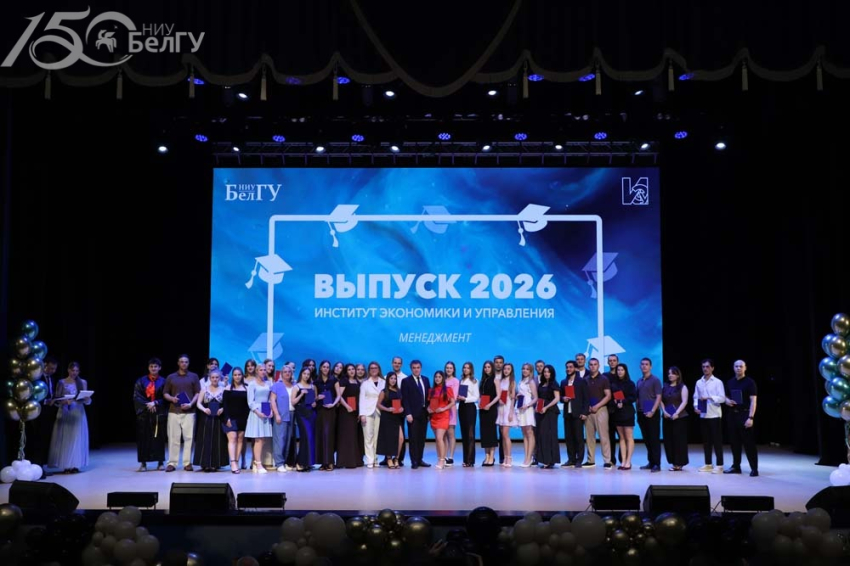 События НИУ «БелГУ» в институте экономики и управления ниу «белгу» прошёл выпускной