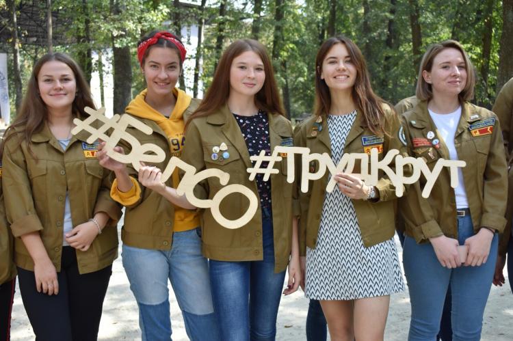 События НИУ «БелГУ» студенты ниу «белгу» могут трудоустроиться на время летних каникул