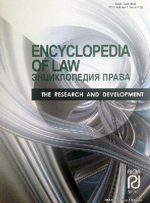 События НИУ «БелГУ» энциклопедия права