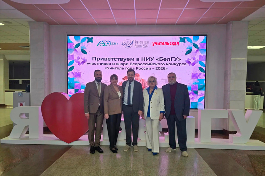 События НИУ «БелГУ» выпускник ниу «белгу» продолжит борьбу за победу в конкурсе «учитель года россии – 2026»