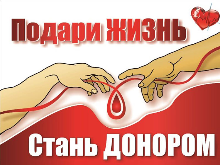 Объявления НИУ «БелГУ» день донора