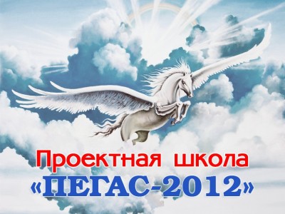 События НИУ «БелГУ» «пегас-2012»: на финишной прямой