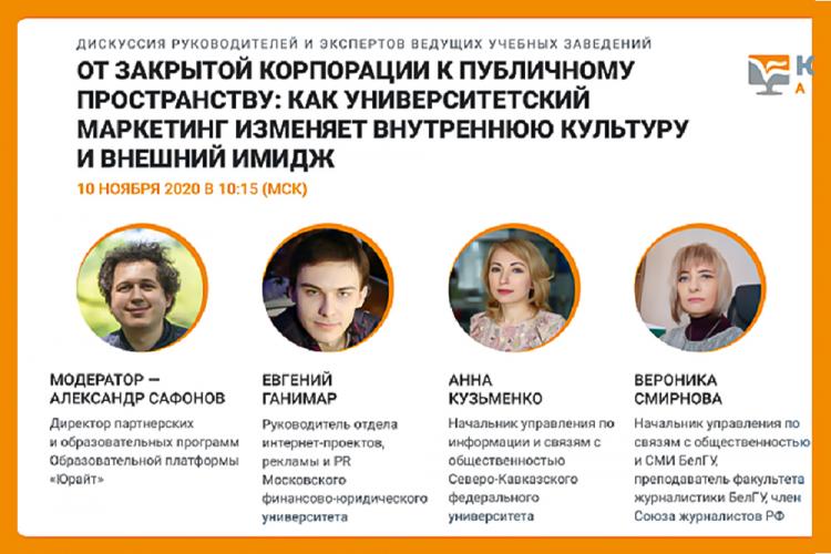 События НИУ «БелГУ» опыт работы ниу «белгу» в медиапространстве представлен на образовательной платформе «юрайт»
