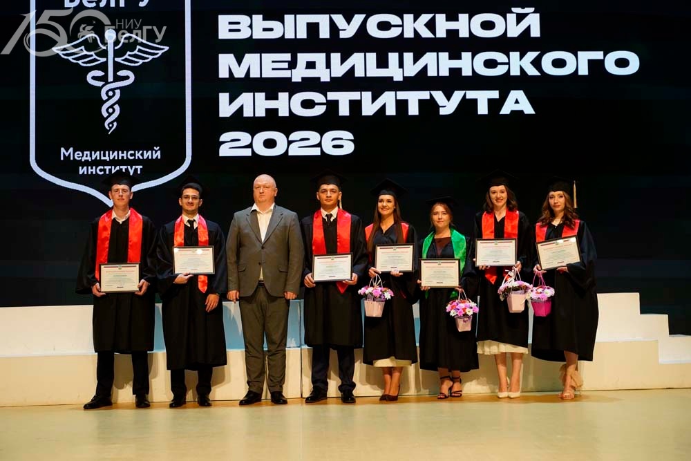 Увеличить НИУ «БелГУ» выпустил более 1,7 тысячи специалистов для здравоохранения региона