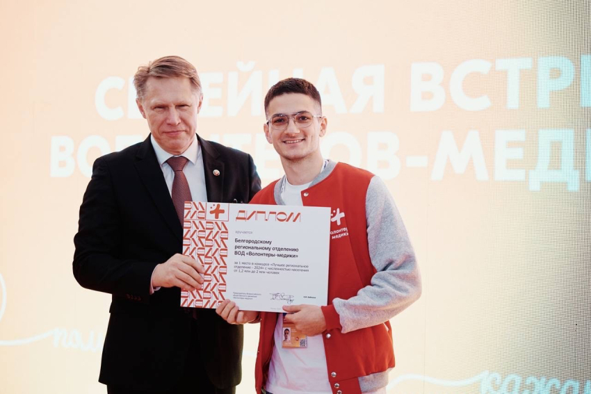 События НИУ «БелГУ» региональное отделение вод «волонтёры-медики» – победитель всероссийского конкурса