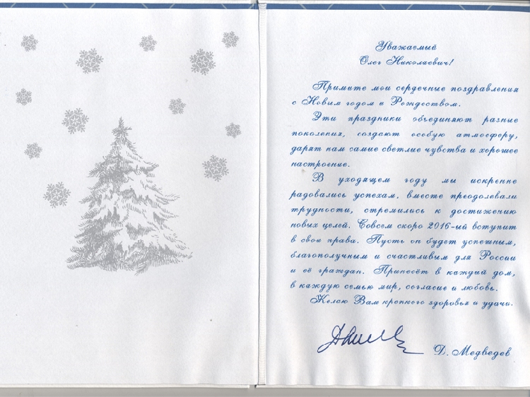 События НИУ «БелГУ» новогоднее поздравление коллективу ниу "белгу" от председателя  правительства