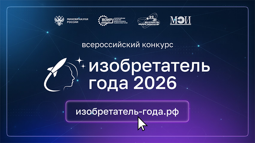 Объявления НИУ «БелГУ» iv всероссийский конкурс «изобретатель года»