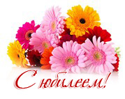 Коллектив НИУ «БелГУ» поздравляет с юбилеем Наталию Владимировну Юрченко