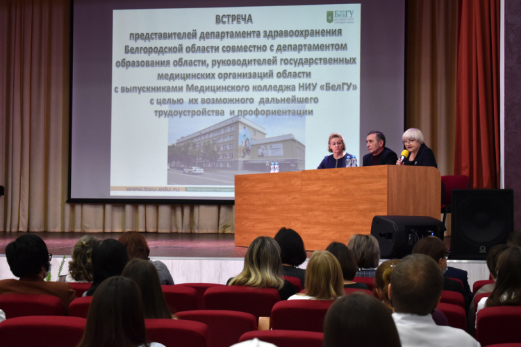События НИУ «БелГУ» представители медицинских учреждений встретились с выпускниками медколледжа ниу «белгу»