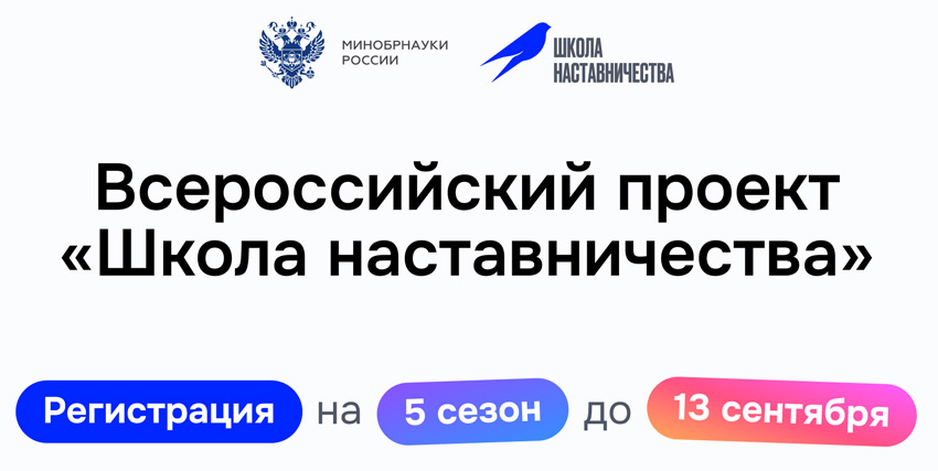 Объявления НИУ «БелГУ» первый шаг на пути к успешной карьере – поиск наставника. и его можно сделать уже сейчас