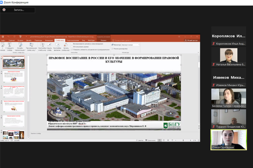 События НИУ «БелГУ» актуальные проблемы в исполнении законодательства обсудили в ниу «белгу» 