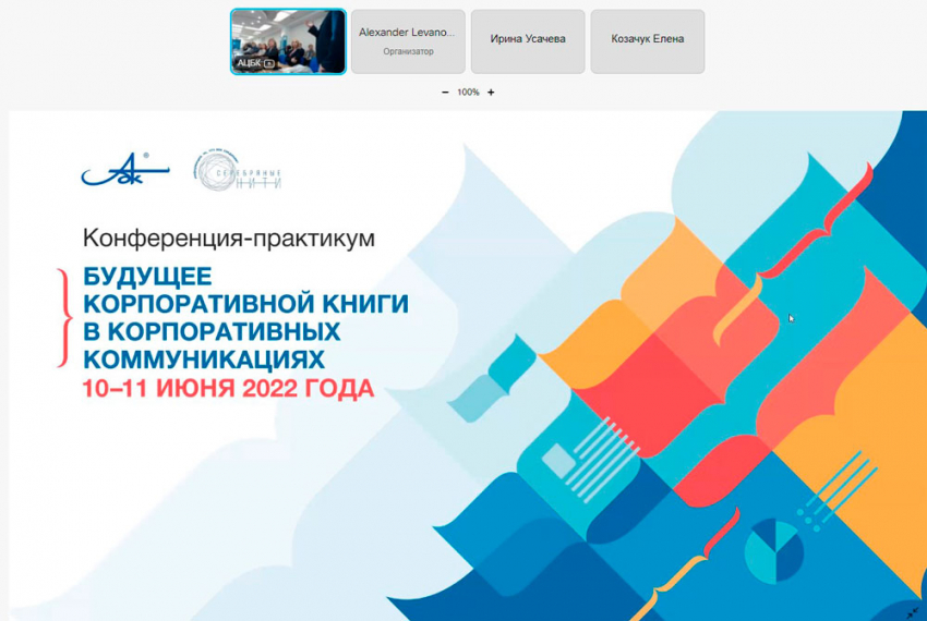 События НИУ «БелГУ» будущее корпоративной книги