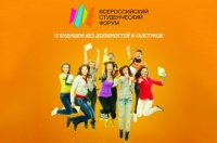 Студенческие лидеры БелГУ – на Всероссийском форуме