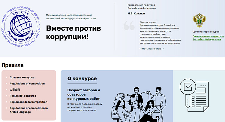 Объявления НИУ «БелГУ» «вместе против коррупции»