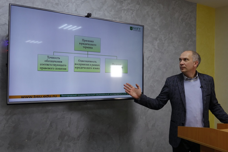 События НИУ «БелГУ» в ниу «белгу» состоялся образовательный стрим о юридической терминологии в современном российском законодательстве