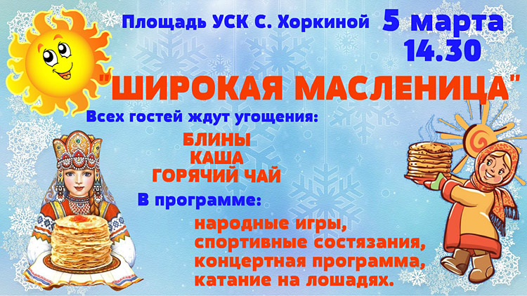 Объявления НИУ «БелГУ» «широкая масленица»