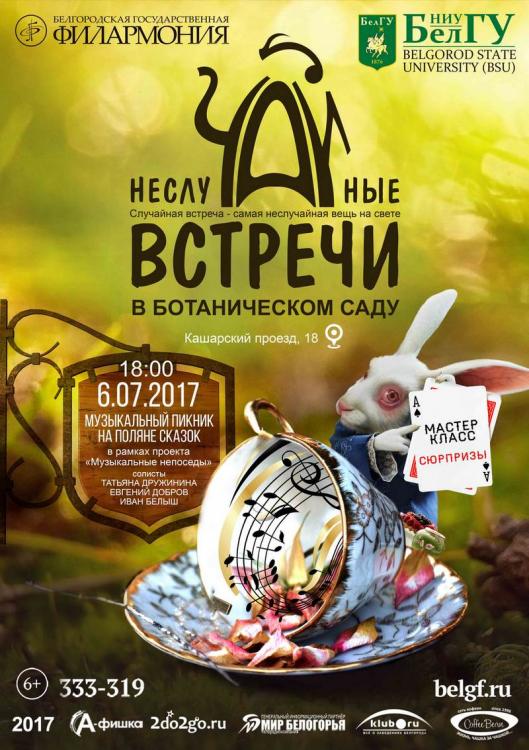 События НИУ «БелГУ» песни прозвучат в саду