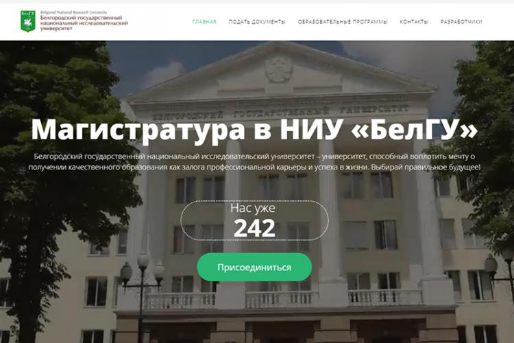 События НИУ «БелГУ» стань магистрантом ниу «белгу»