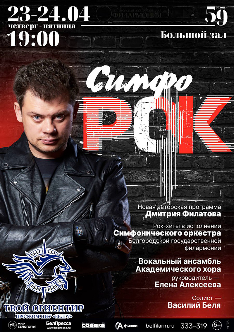 Объявления НИУ «БелГУ» афиша профкома: апрель