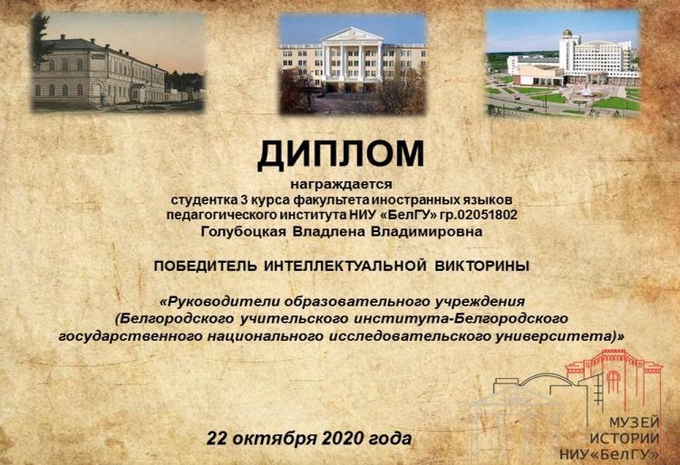 События НИУ «БелГУ» интеллектуальная викторина по истории университета

