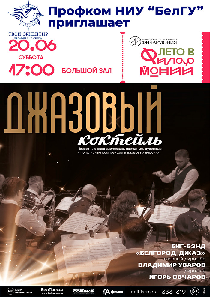 Объявления НИУ «БелГУ» афиша профкома: июнь