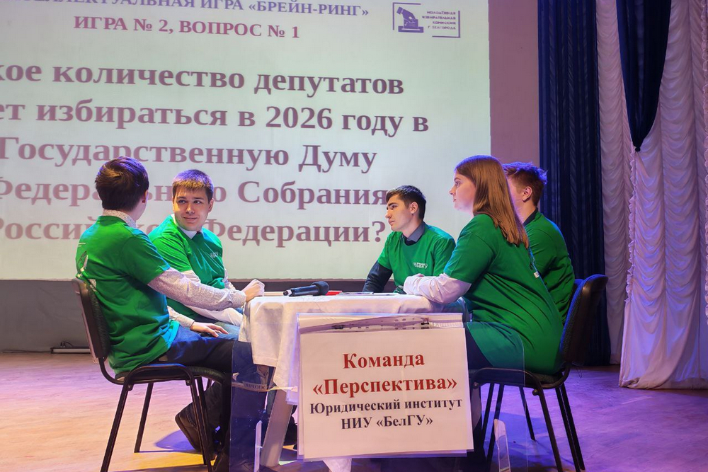 Клуб молодого избирателя «Перспектива» НИУ «БелГУ» – победитель городской интеллектуальной игры «Брейн-ринг»