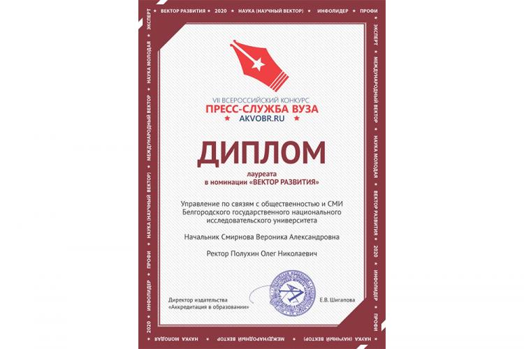 События НИУ «БелГУ» ниу «белгу» - информационный лидер российского образовательного пространства