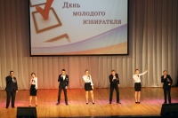 Студенты отметили День молодого избирателя