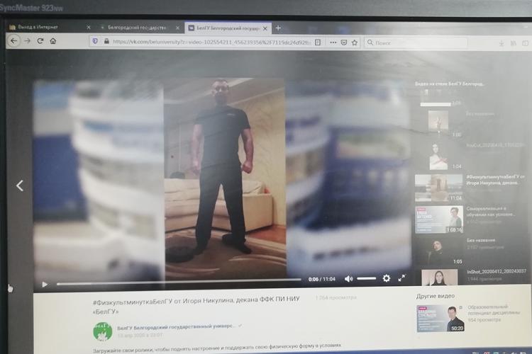 События НИУ «БелГУ» будь в форме онлайн