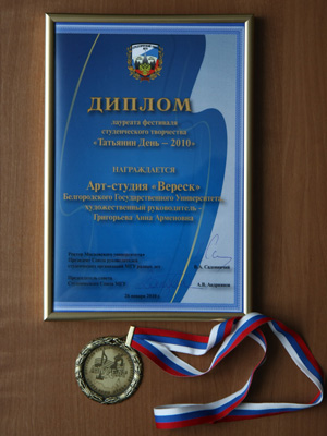 События НИУ «БелГУ» «вереск» в мгу