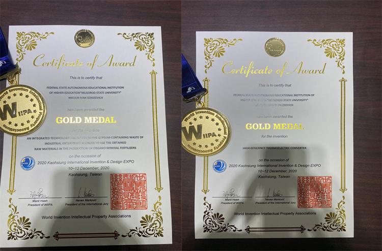 События НИУ «БелГУ» изобретения учёных ниу «белгу» получили высокую оценку на международной выставке изобретений в тайване