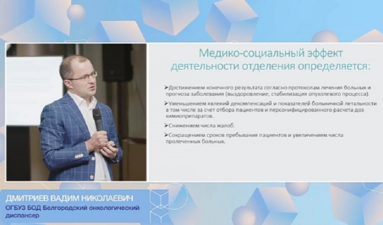 События НИУ «БелГУ» цифровизация в медицине: практика применения в онкологии