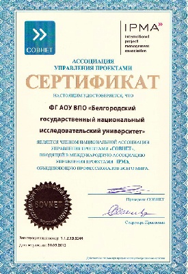 События НИУ «БелГУ» развивая проектное управление