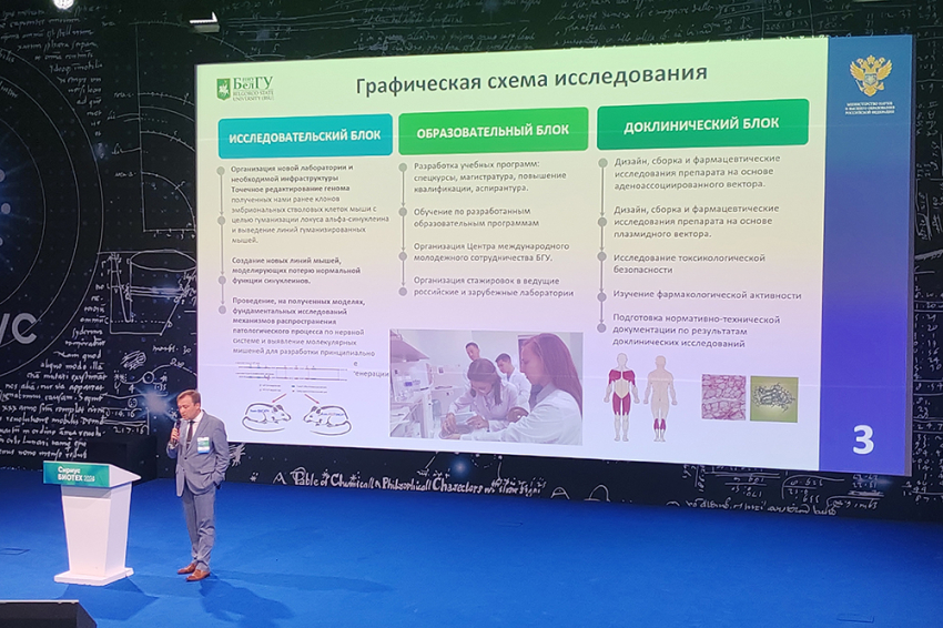 События НИУ «БелГУ» учёные ниу «белгу» участвуют в создании препарата генной терапии 