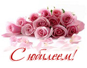 Коллектив НИУ «БелГУ» поздравляет с юбилеем Наталью Владимировну Кирий