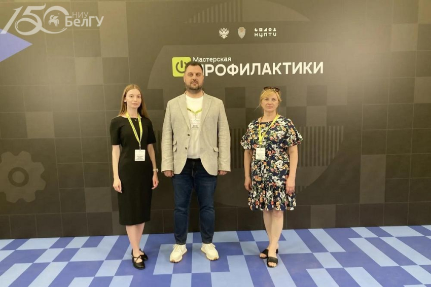 События НИУ «БелГУ» ниу «белгу» представил опыт противодействия терроризму на всероссийском форуме