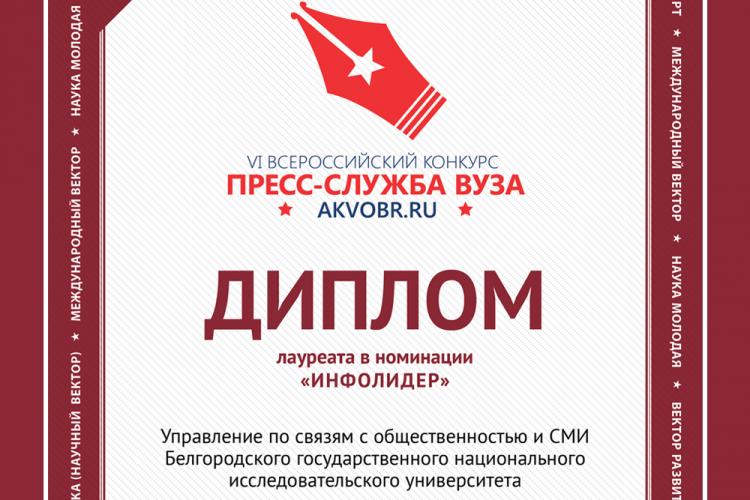 События НИУ «БелГУ» пресс-служба ниу «белгу» – информационный лидер