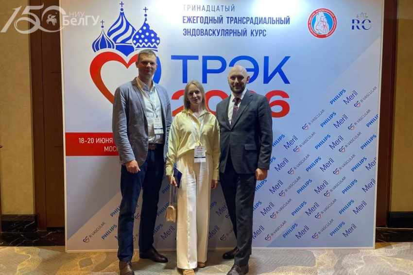 События НИУ «БелГУ» преподаватели ниу «белгу» возглавили секции и провели уникальный тренинг на крупнейшем эндоваскулярном курсе в москве