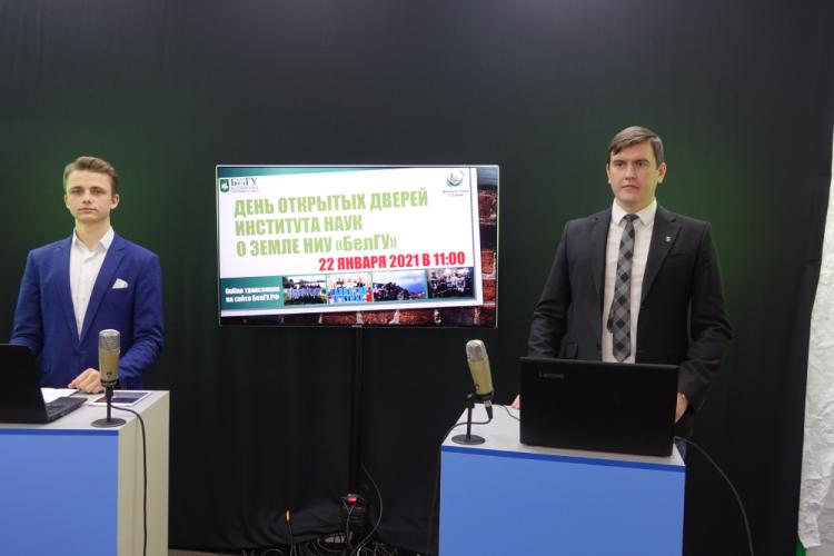 События НИУ «БелГУ» практико-ориентированный институт наук о земле приглашает абитуриентов