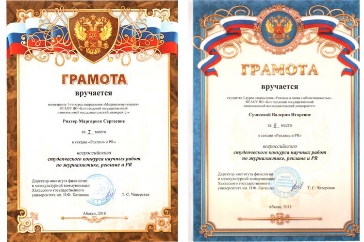 События НИУ «БелГУ» новые успехи будущих журналистов