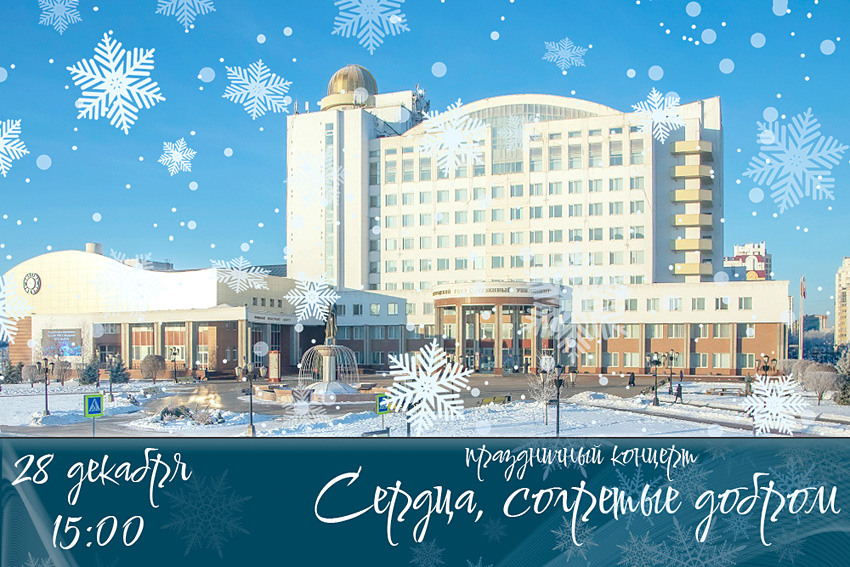 Объявления НИУ «БелГУ» «сердца, согретые добром»