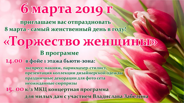 Объявления НИУ «БелГУ» «торжество женщины»